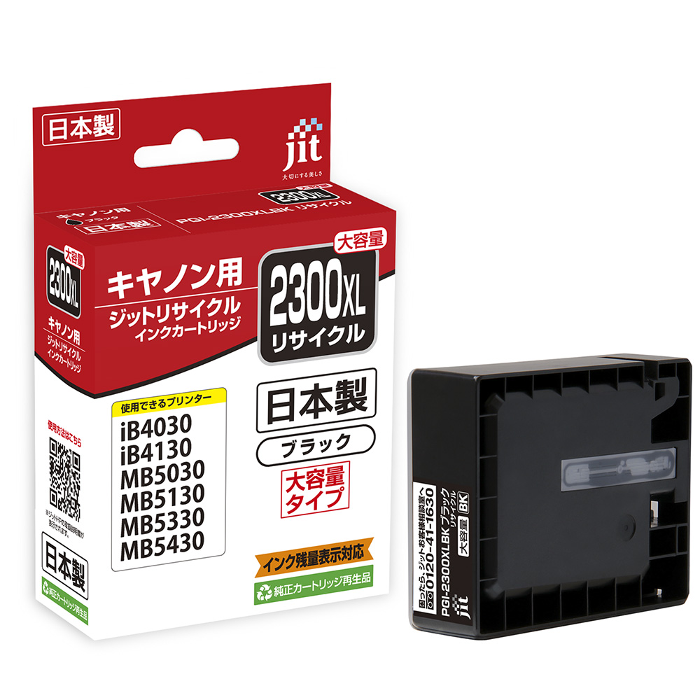 PGI-2300XLBK(再生)[JIT-C2300BXL]