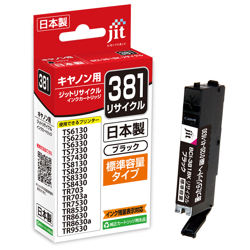 BCI-381BK(再生)[JIT-C381B]