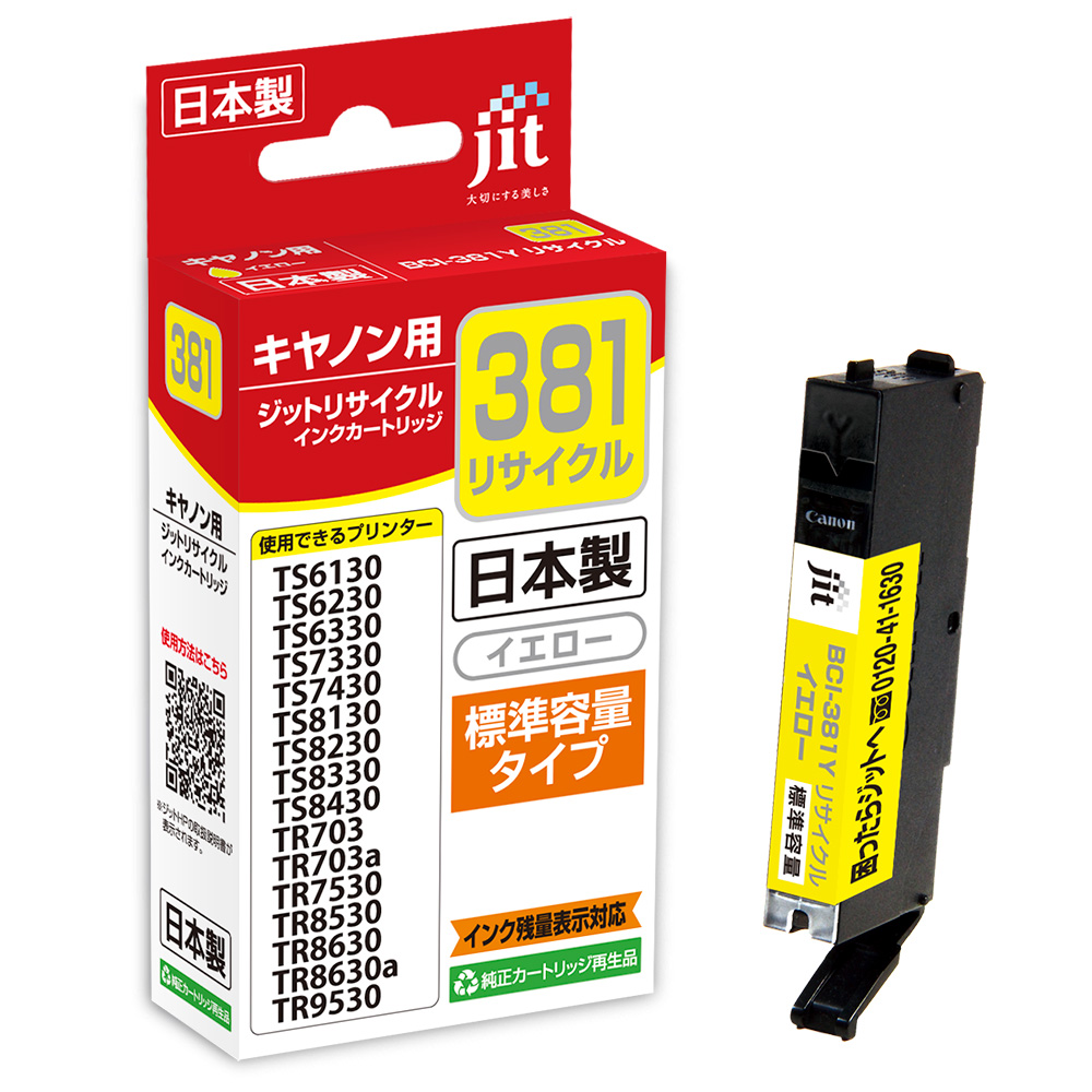 BCI-381Y(再生)[JIT-C381Y]