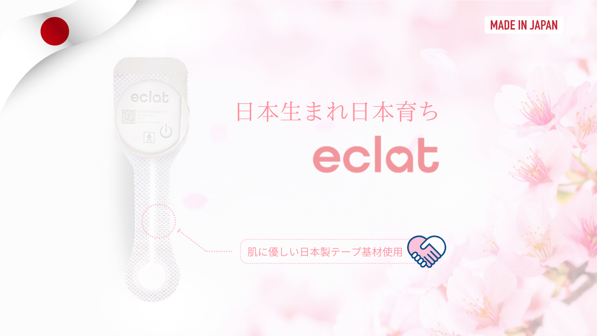 eclat（エクラ）