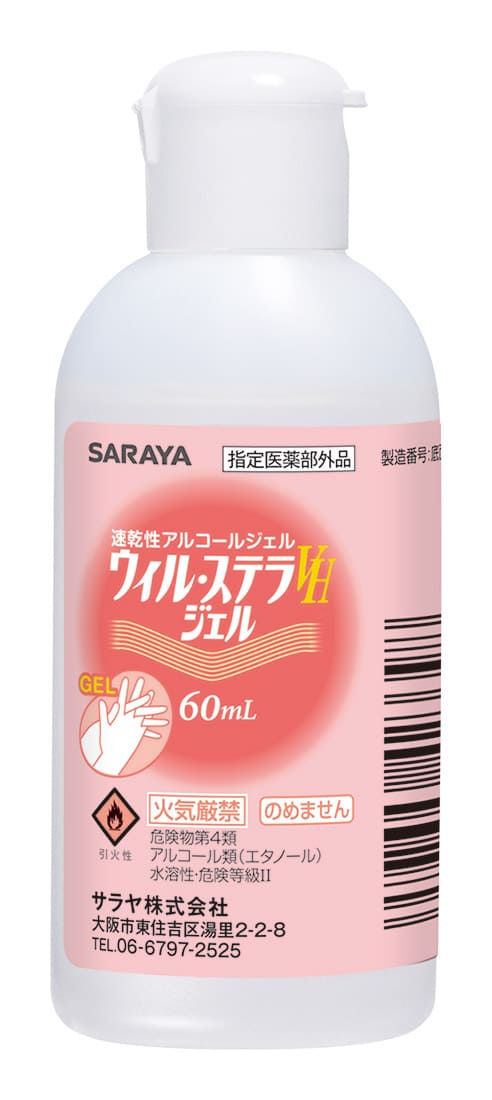 【サラヤ】ウィル・ステラＶＨジェル６０ｍＬ