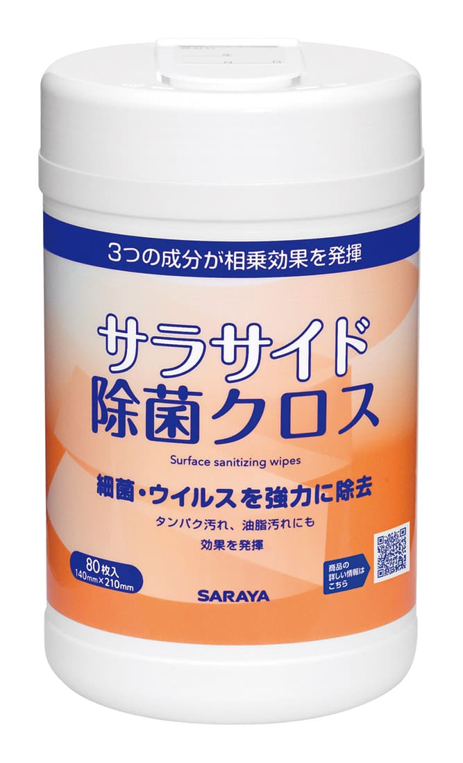【サラヤ】サラサイド除菌クロス８０枚容器