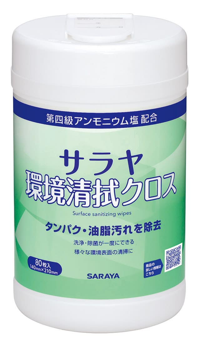 【サラヤ】サラヤ環境清拭クロス　80枚容器
