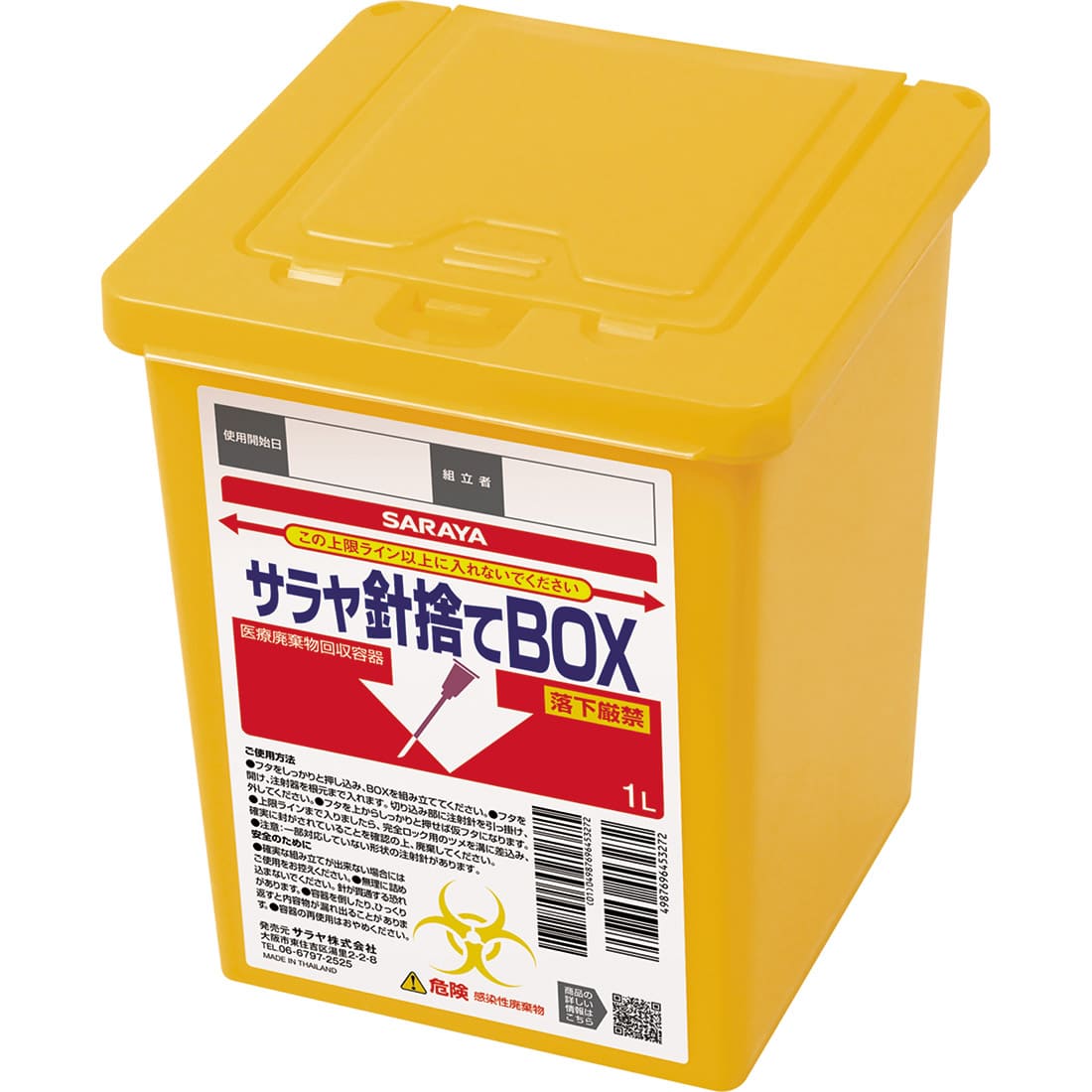 【サラヤ】サラヤ針捨てＢＯＸ　1Ｌ（60個入）