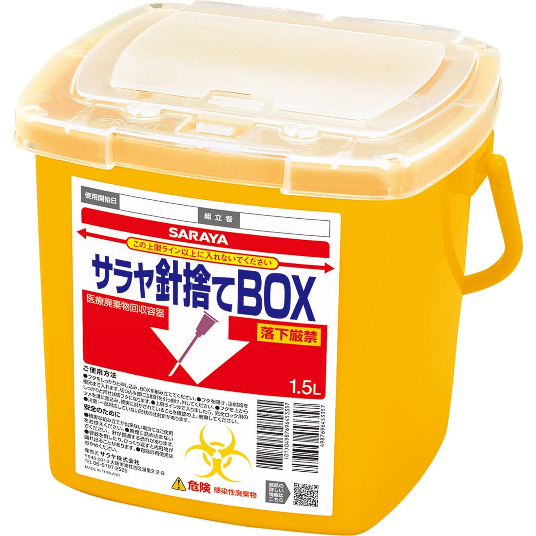 【サラヤ】サラヤ針捨てＢＯＸ　1.5Ｌ（30個入）