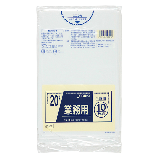 【ジャパックス】ポリ袋　P-24　20L　半透明　10枚パック×60パック