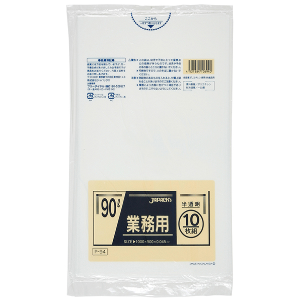 【ジャパックス】ポリ袋　P-94　90L　半透明　10枚パック×30パック